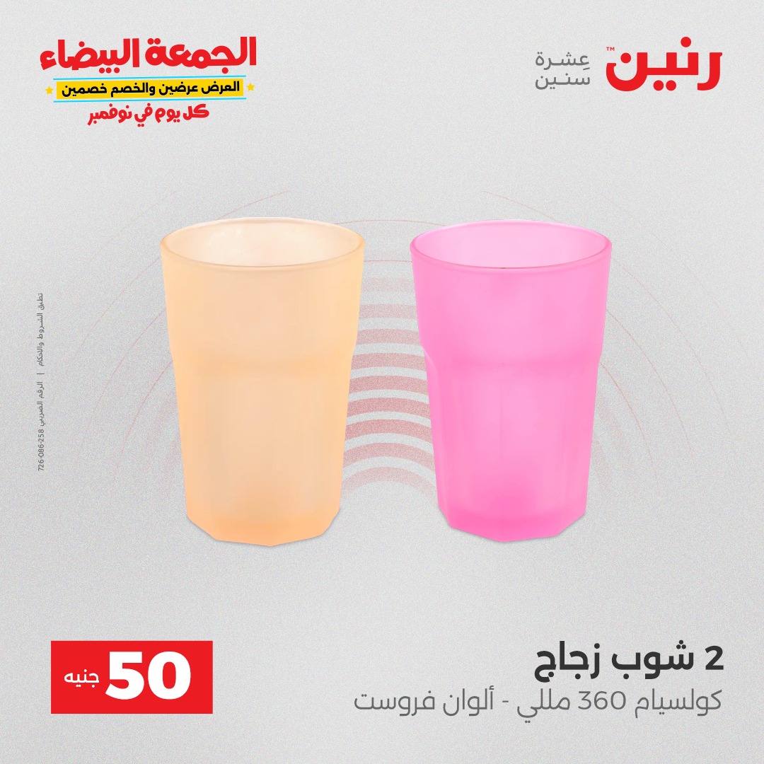 raneen offers from 9nov to 3nov 2025 عروض رنين من 9 نوفمبر حتى 3 نوفمبر 2025 صفحة رقم 41